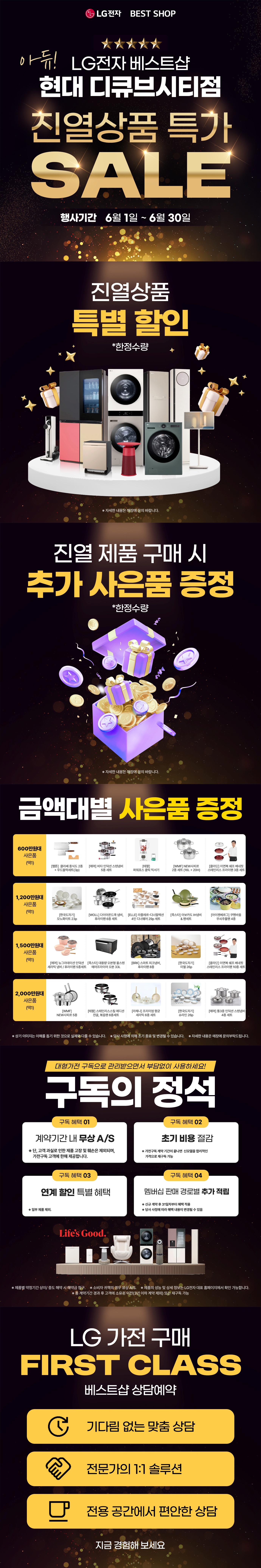 현대 디큐브시티점 진열상품 특가 SALE!